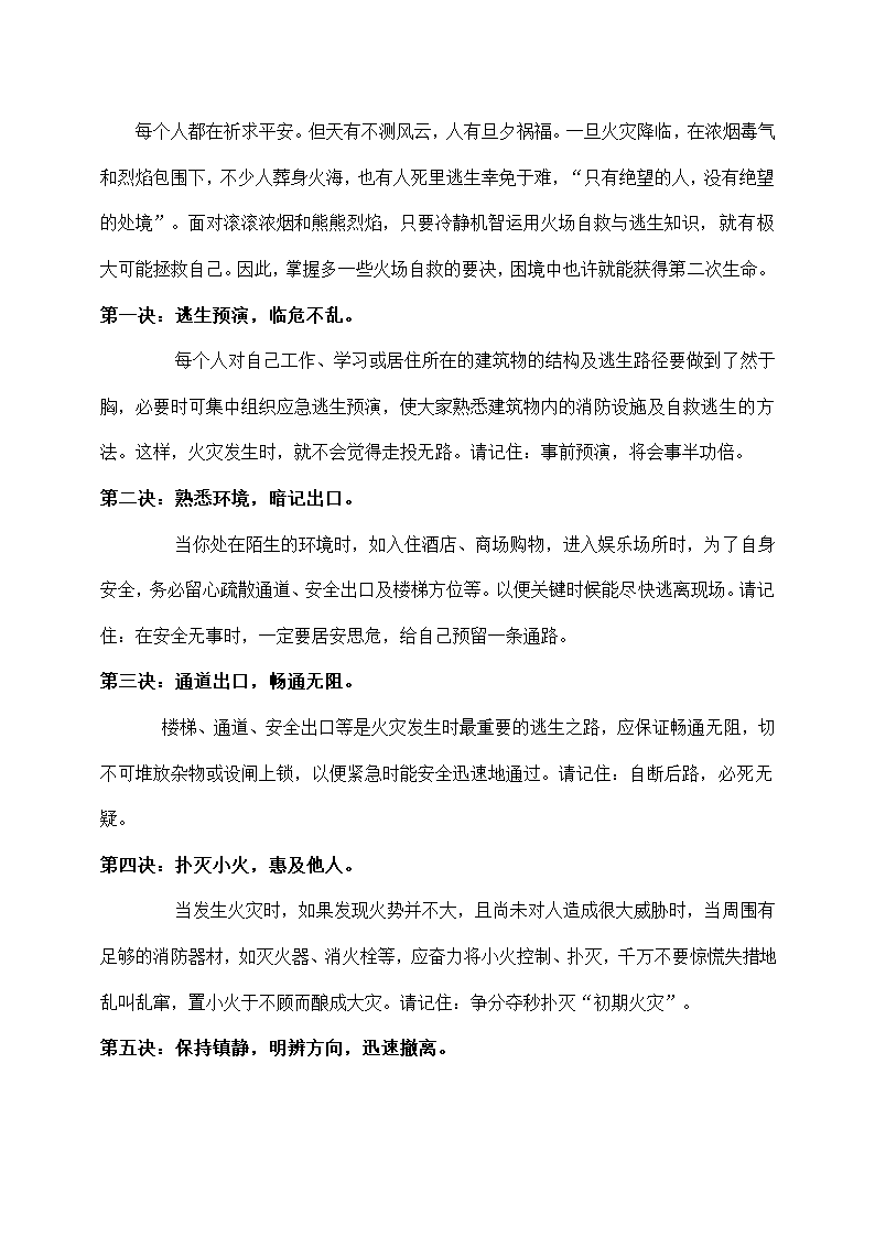 公司保安消防理论与实际操作培训.docx第17页