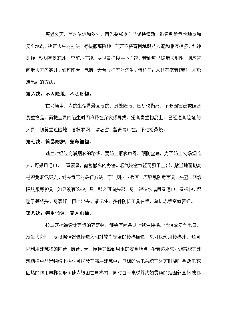 公司保安消防理论与实际操作培训.docx第18页