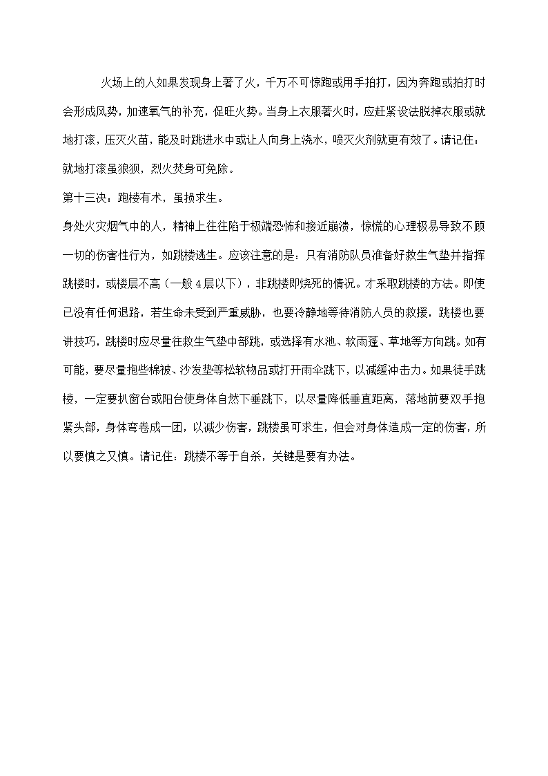 公司保安消防理论与实际操作培训.docx第20页