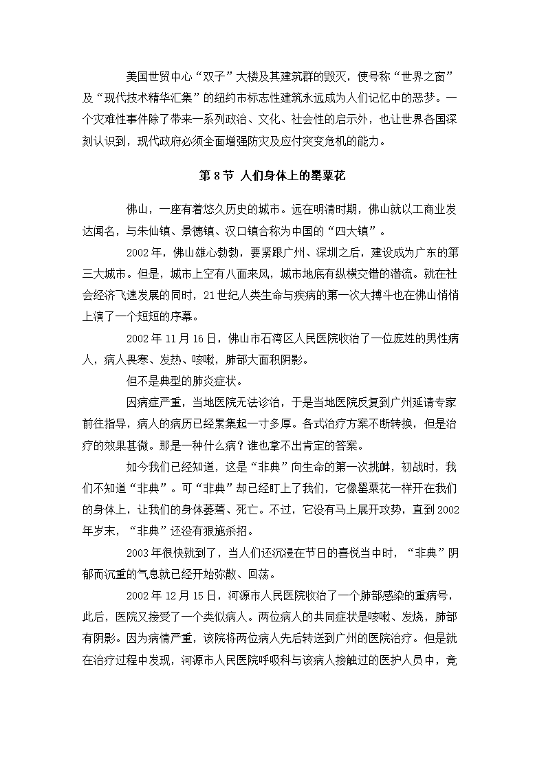 危机管理与风险管理培训.docx第27页