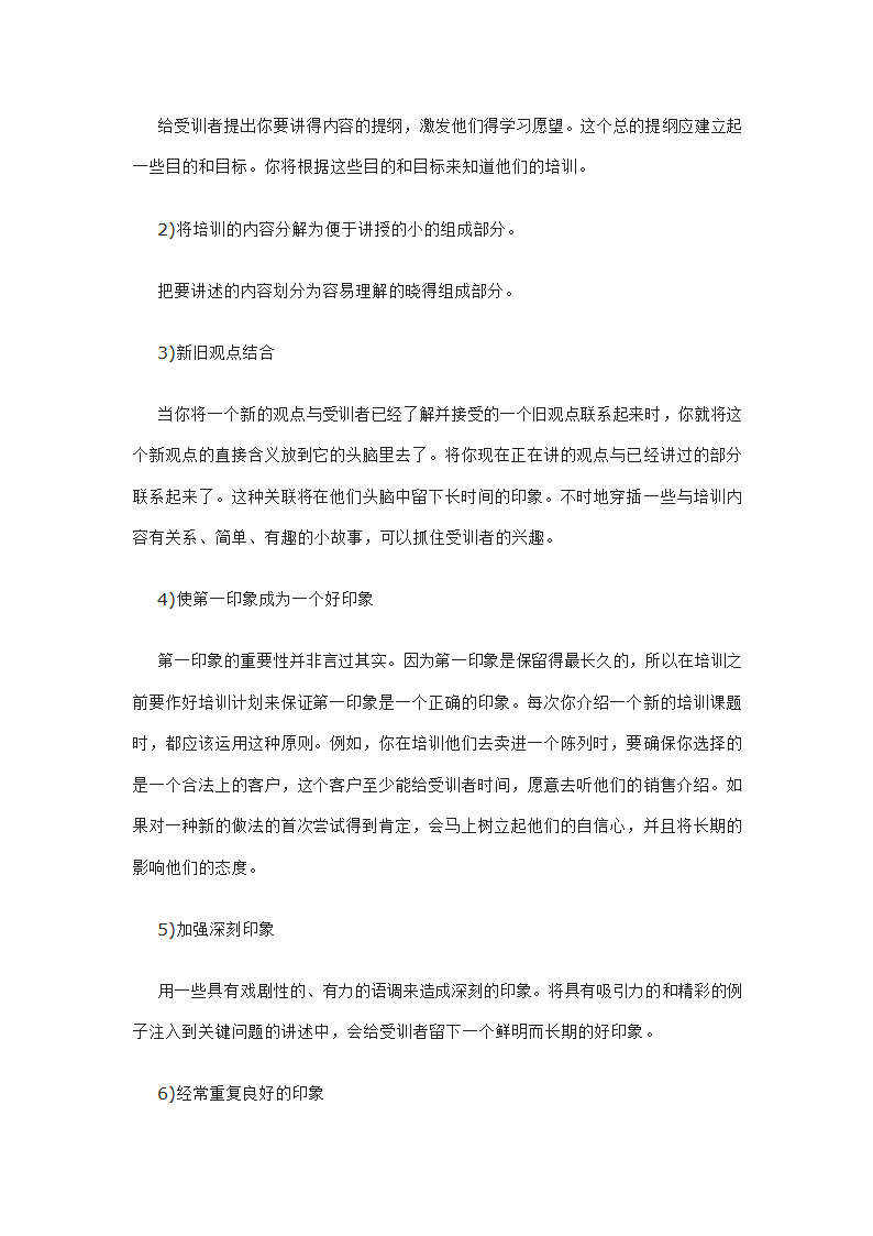 日用品公司销售代表的招聘与培训.doc第10页