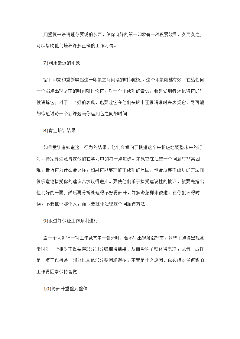 日用品公司销售代表的招聘与培训.doc第11页