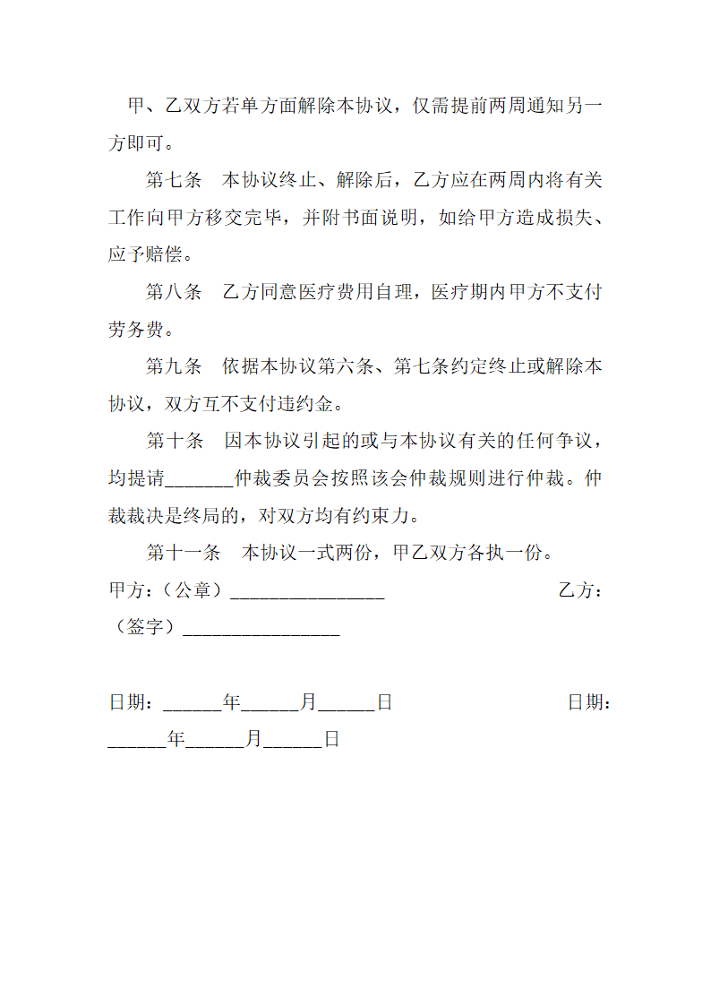 劳务关系合同书.docx第2页