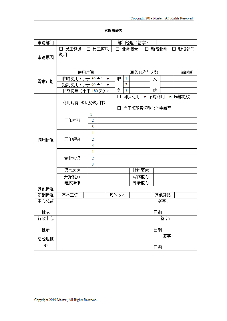 招聘申请表.doc第1页