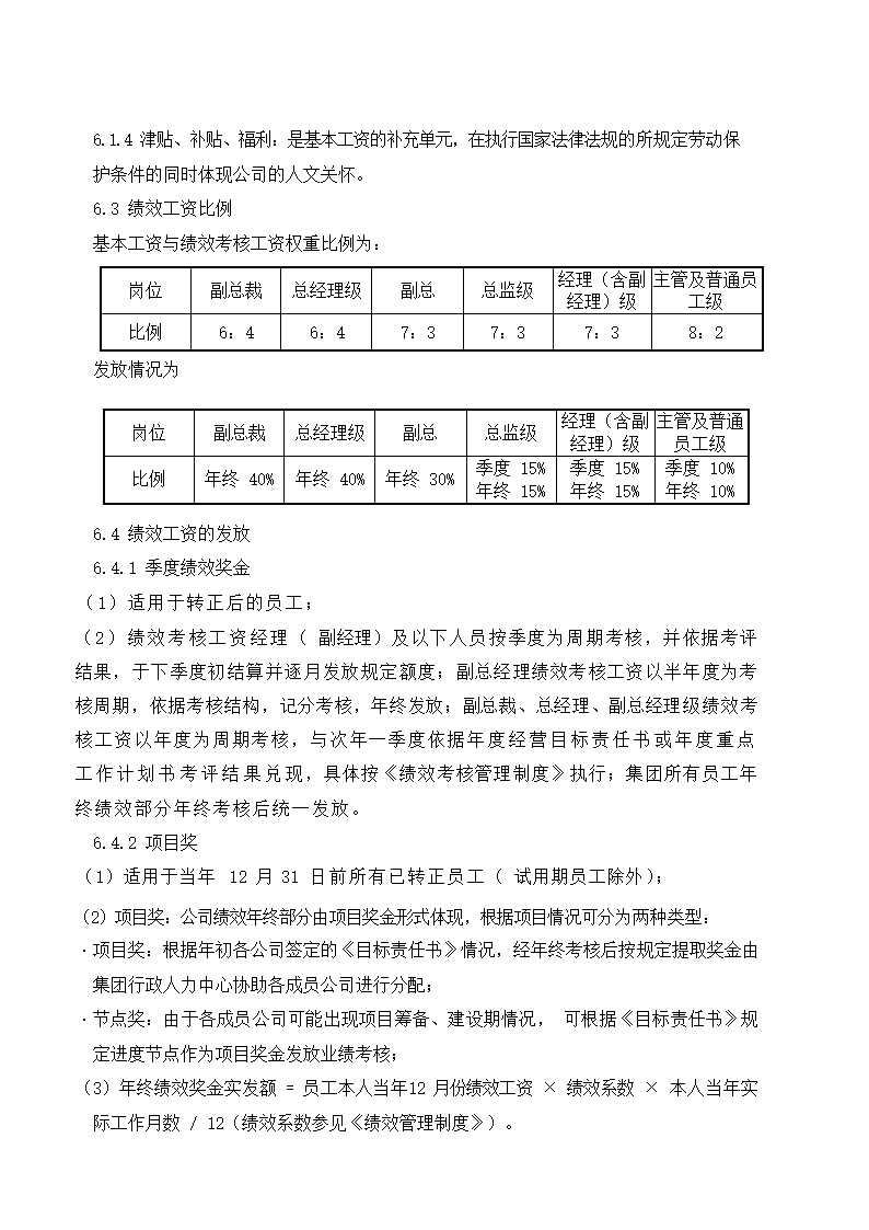 集团薪酬管理制度.docx第3页