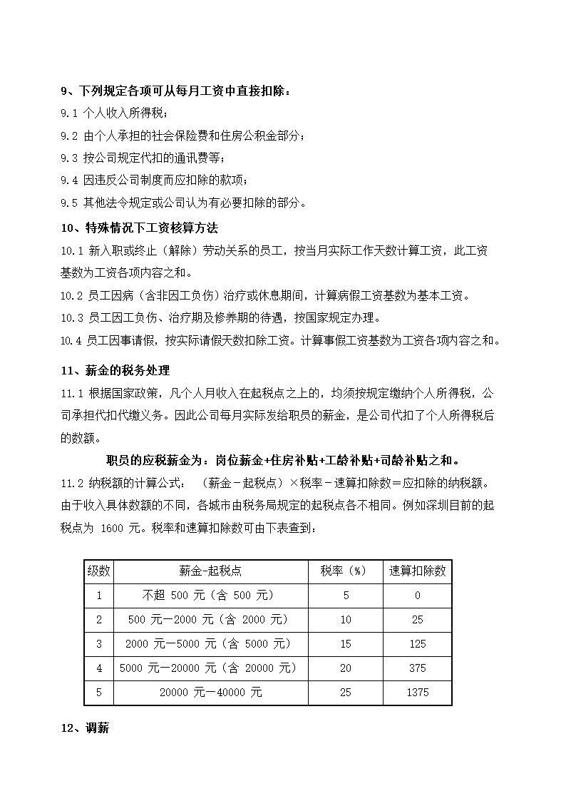 集团薪酬管理制度.docx第6页