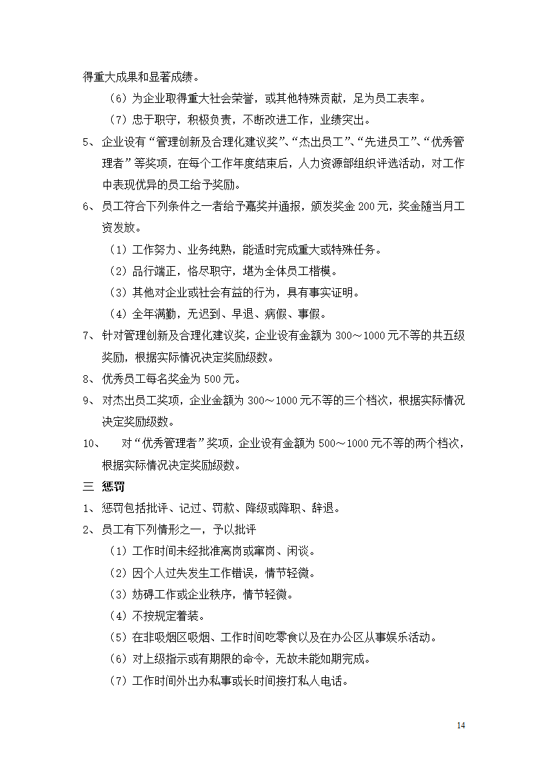 北京市乐居房地产公司薪酬管理制度设计组织方案.doc第14页