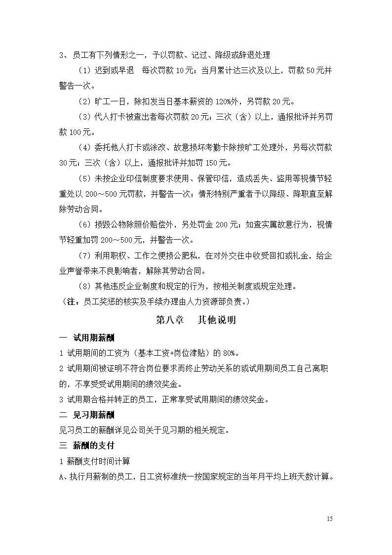 北京市乐居房地产公司薪酬管理制度设计组织方案.doc第15页