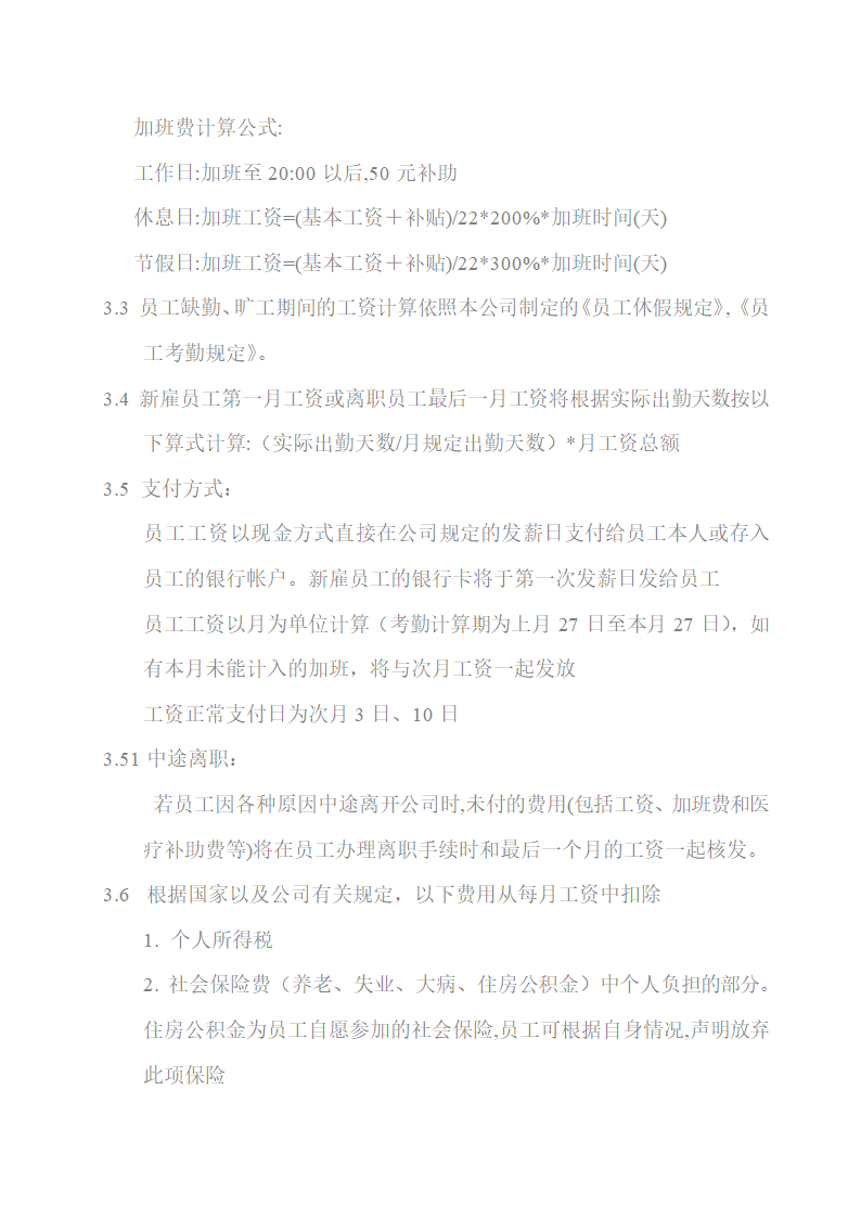 企业之薪酬管理制度.doc第2页