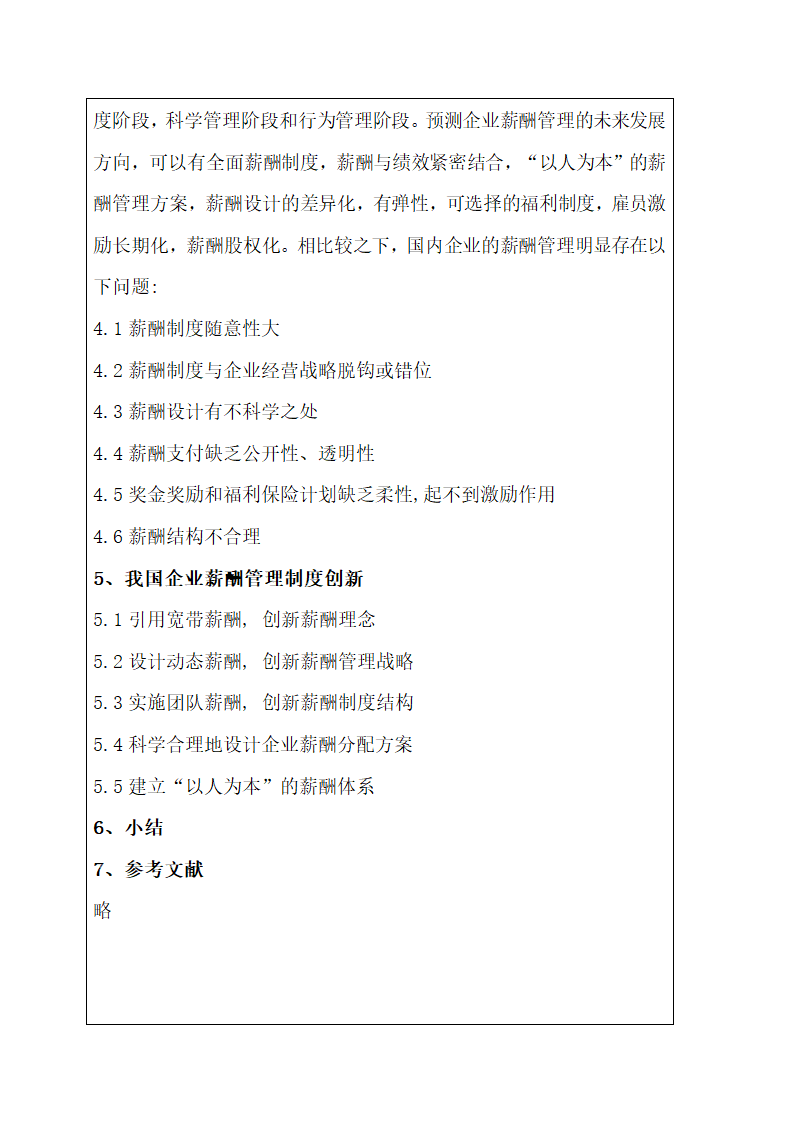 企业薪酬管理现状及研究开题报告.docx第8页