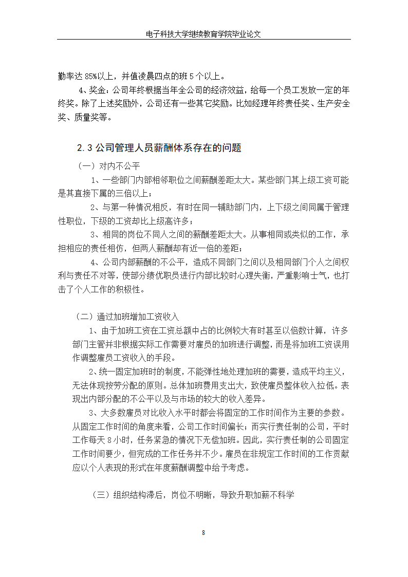 【毕业论文】公司管理人员薪酬管理体系再设计.doc第10页