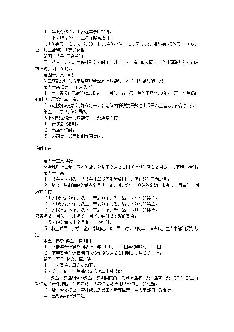 薪酬管理制度文本范例二.docx第6页