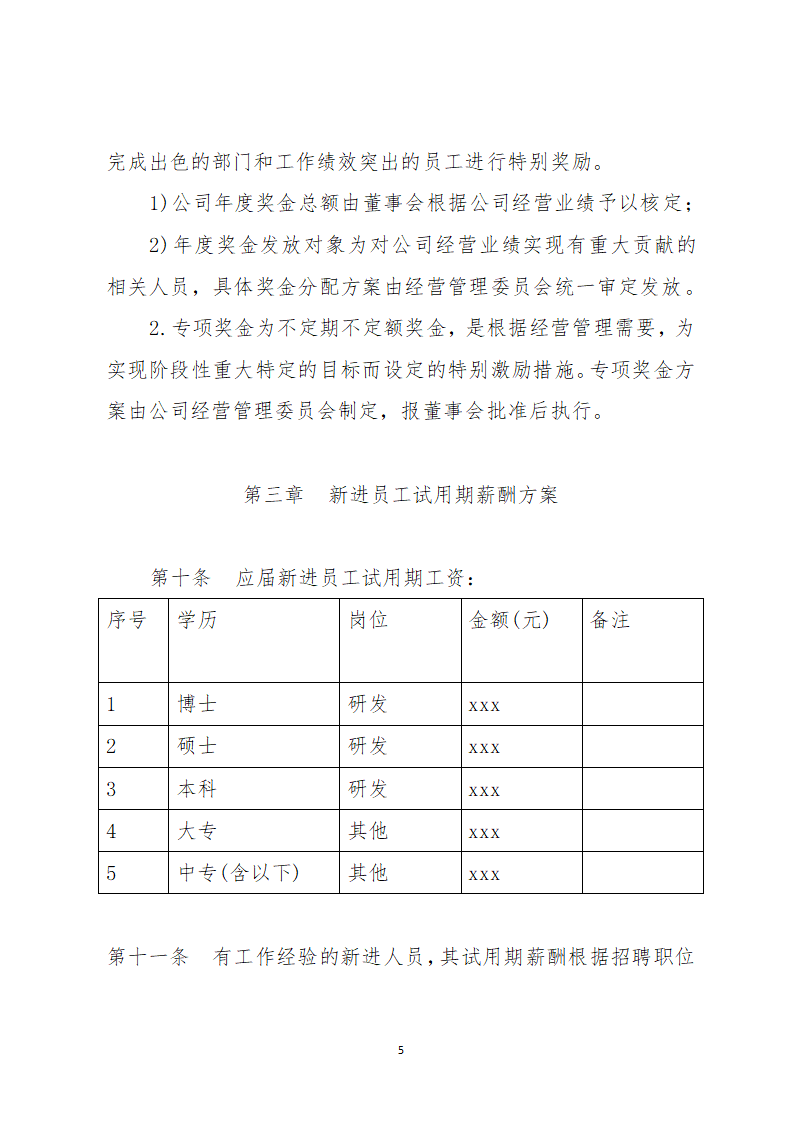 薪酬管理制度.docx第5页