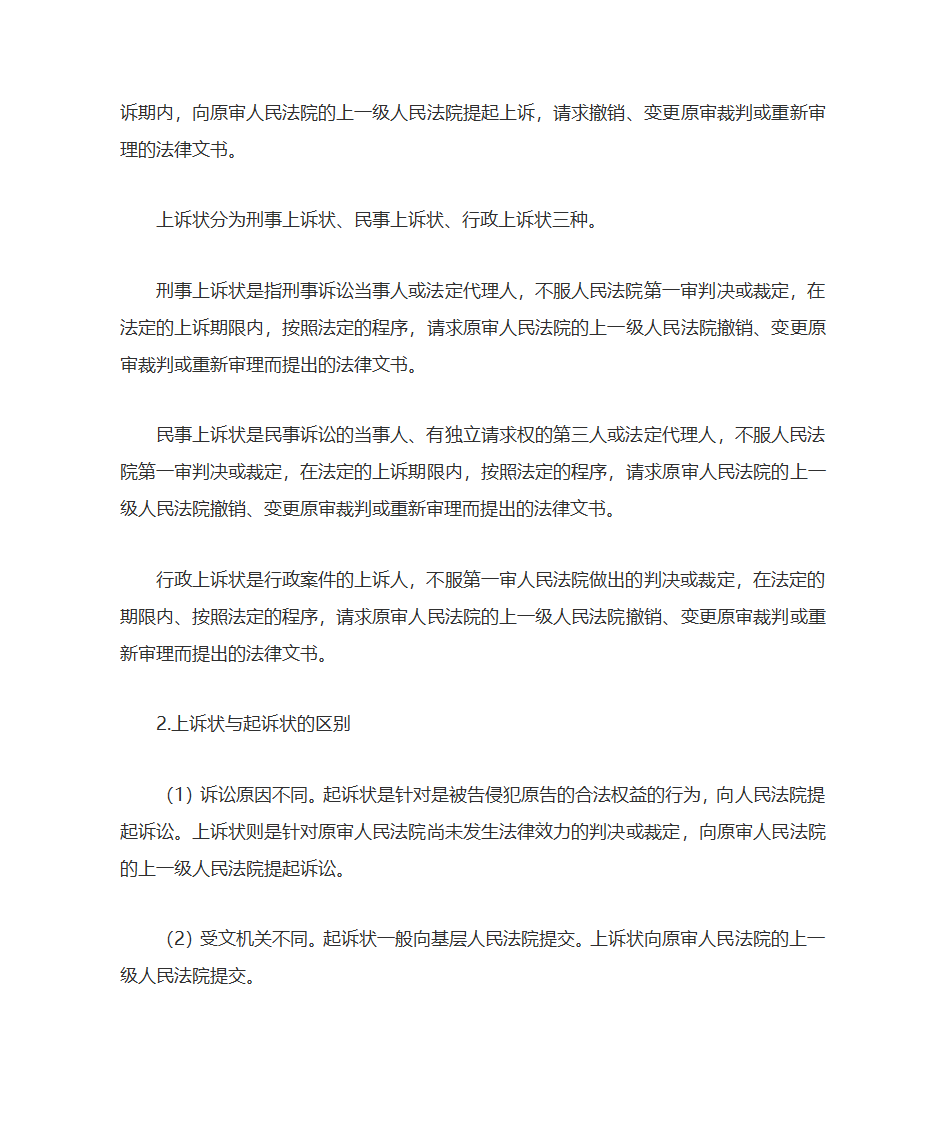 司法文书第11页