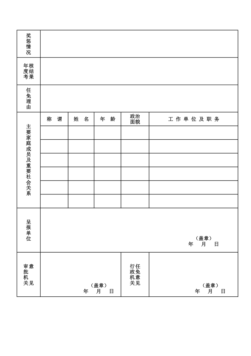 干部任免审批表第2页