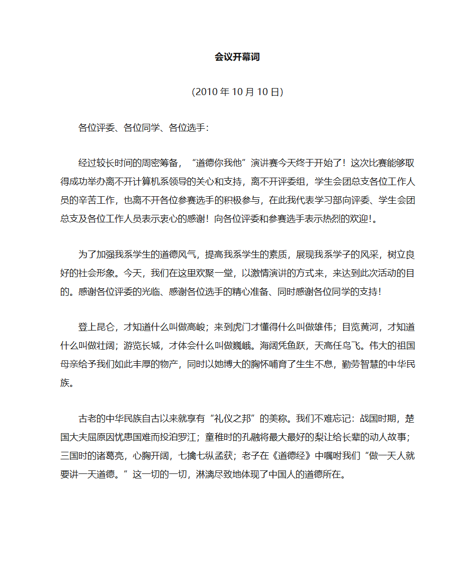 会议开幕词格式第3页