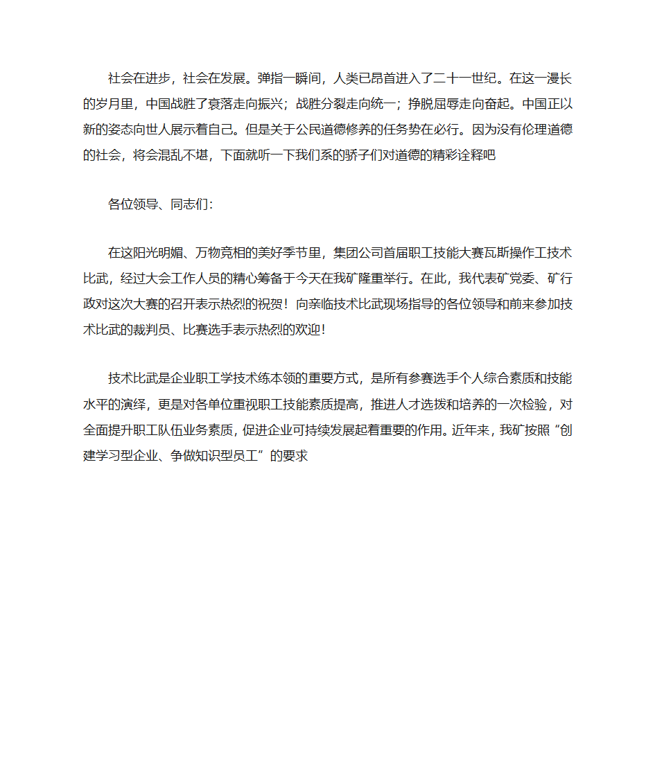 会议开幕词格式第4页