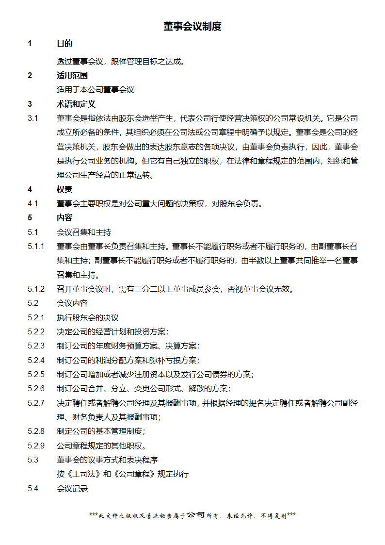 董事会议制度第1页