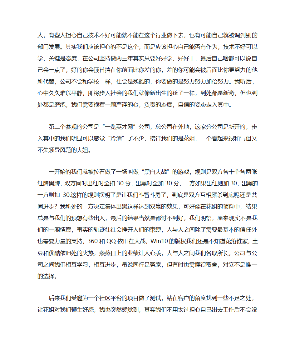 IT企业参观后感第2页