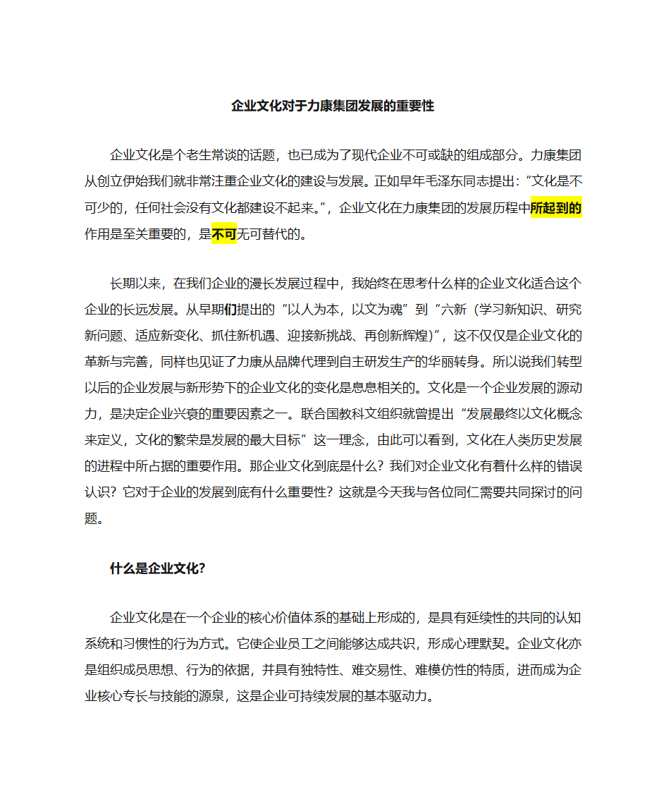 企业文化对企业发展的重要性第1页