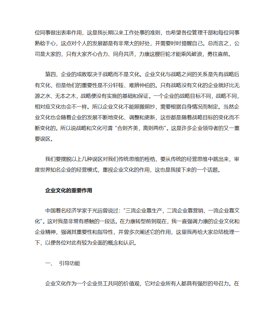 企业文化对企业发展的重要性第4页