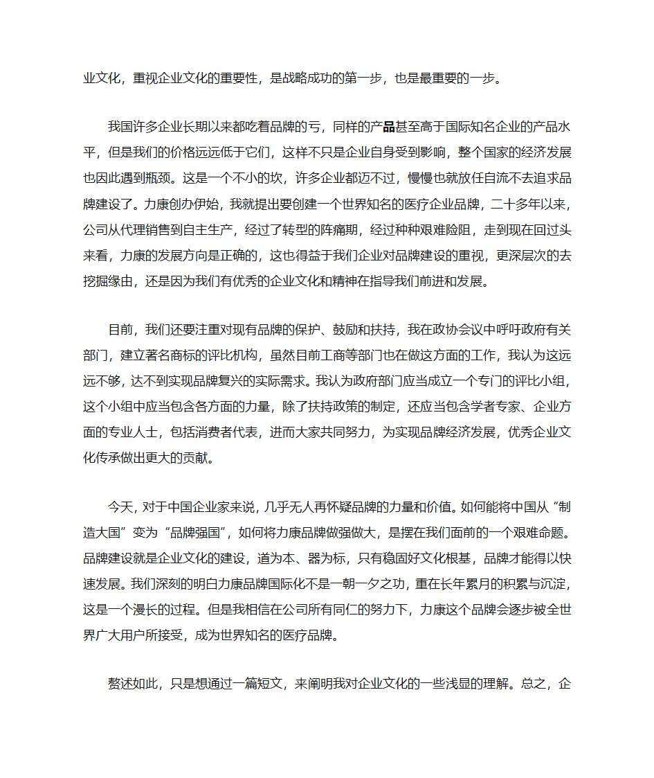 企业文化对企业发展的重要性第7页