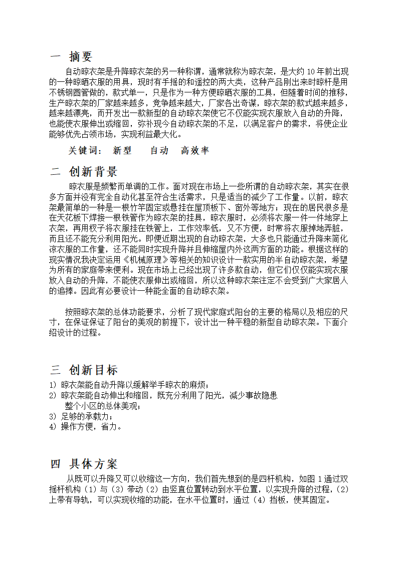 创新报告第2页