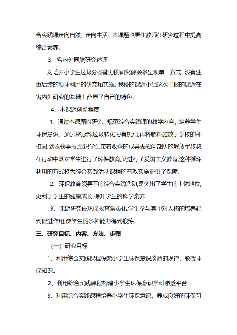 开题报告第4页