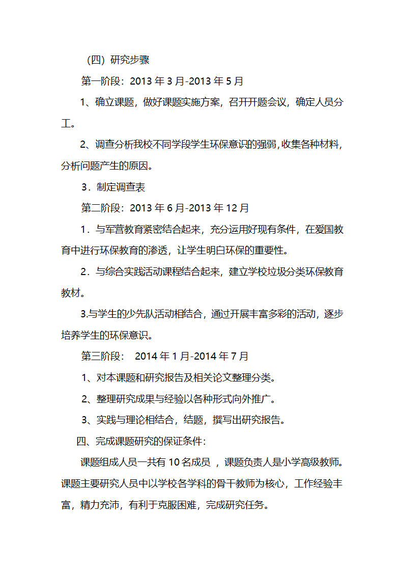 开题报告第6页