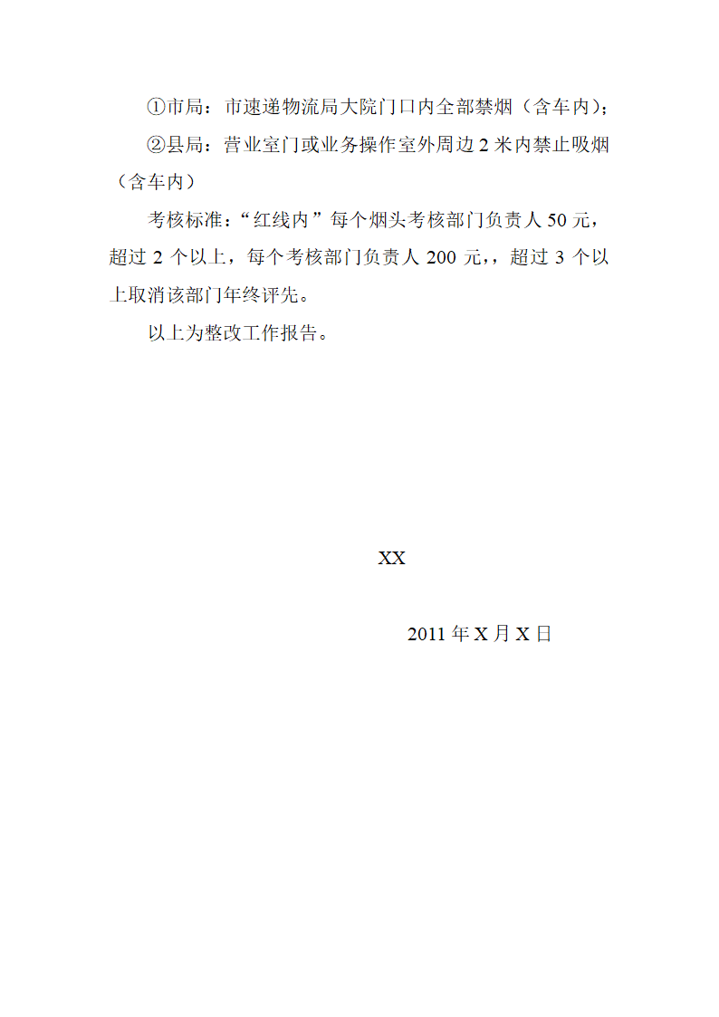 消防整改报告第2页