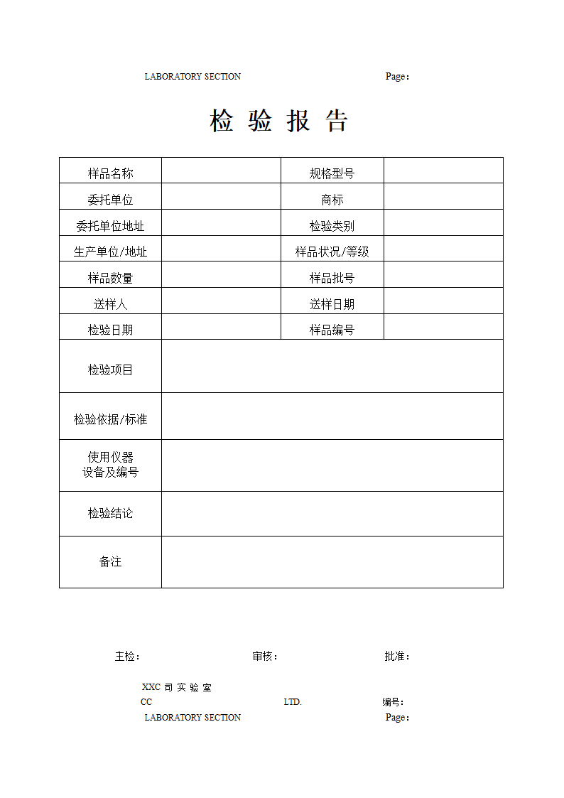 检测报告A第3页