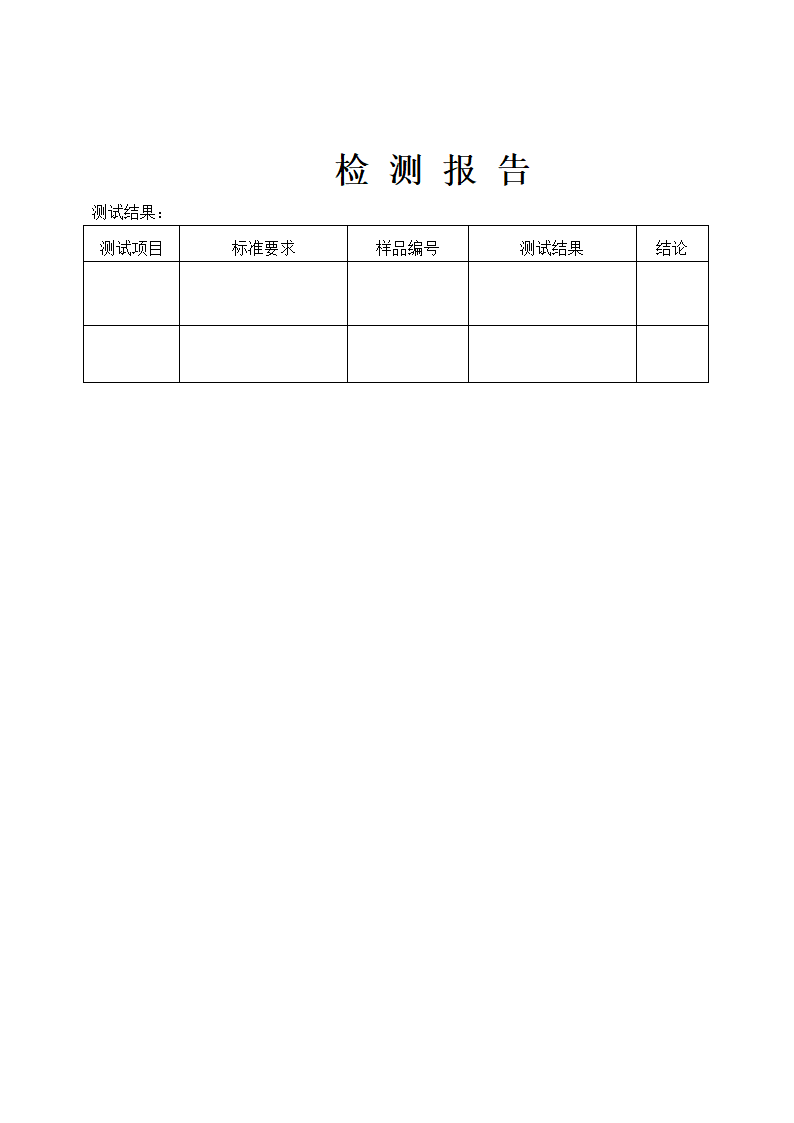 检测报告A第4页