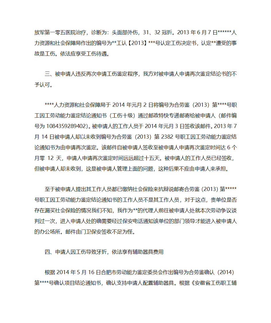 工伤案代理词第2页