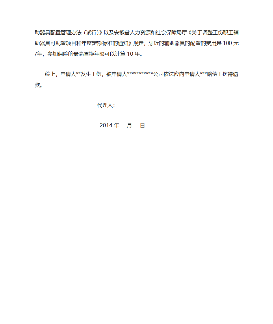 工伤案代理词第3页