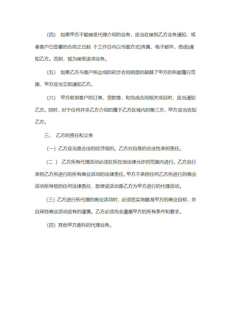 代理经济合同第2页