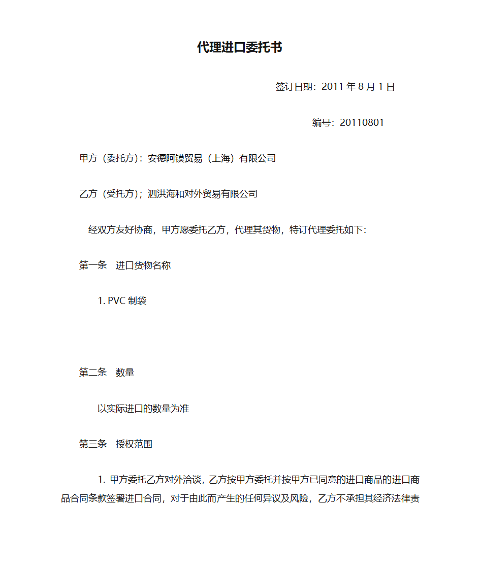 代理进口委托书第1页