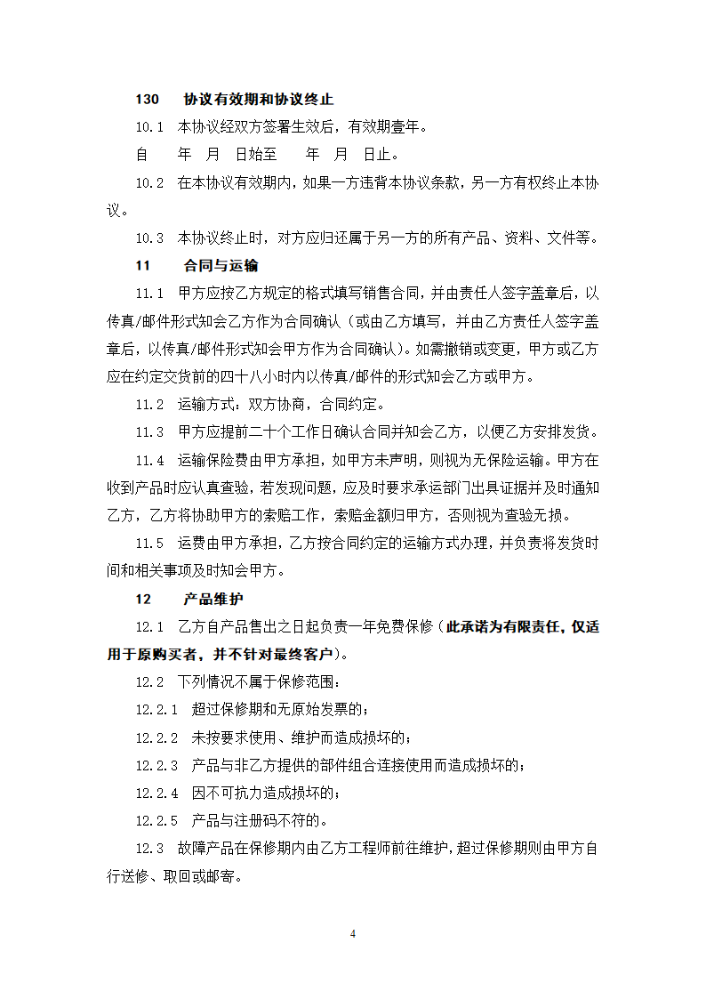 加盟代理协议第5页