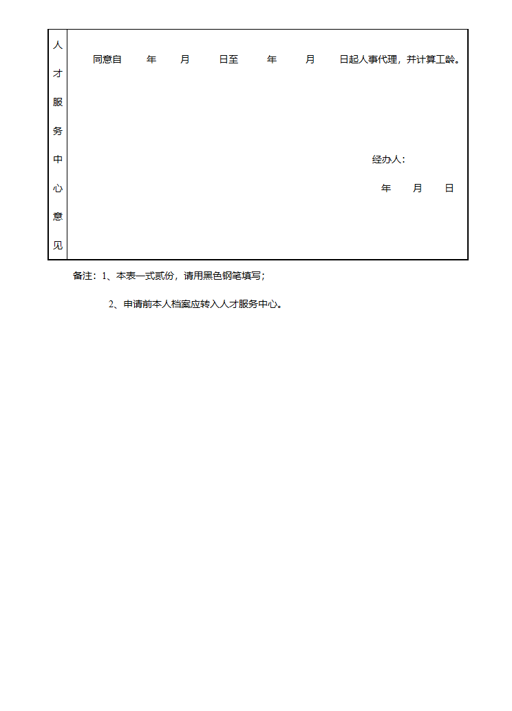 人事代理登记表第2页