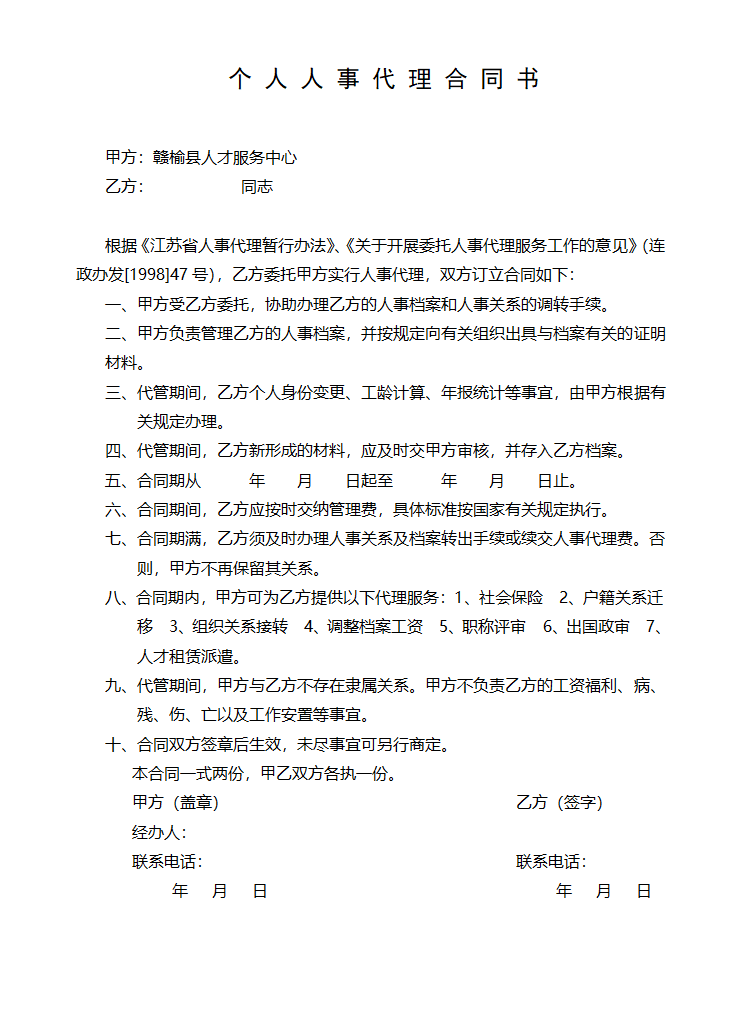 人事代理登记表第3页