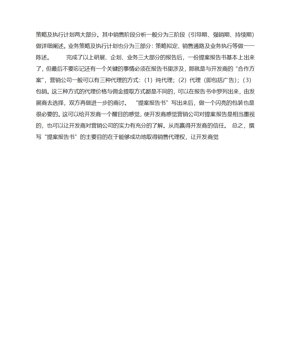 代理提案第2页