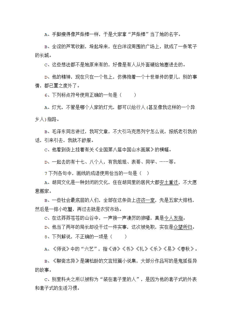 职高高考班语文模拟试卷第2页