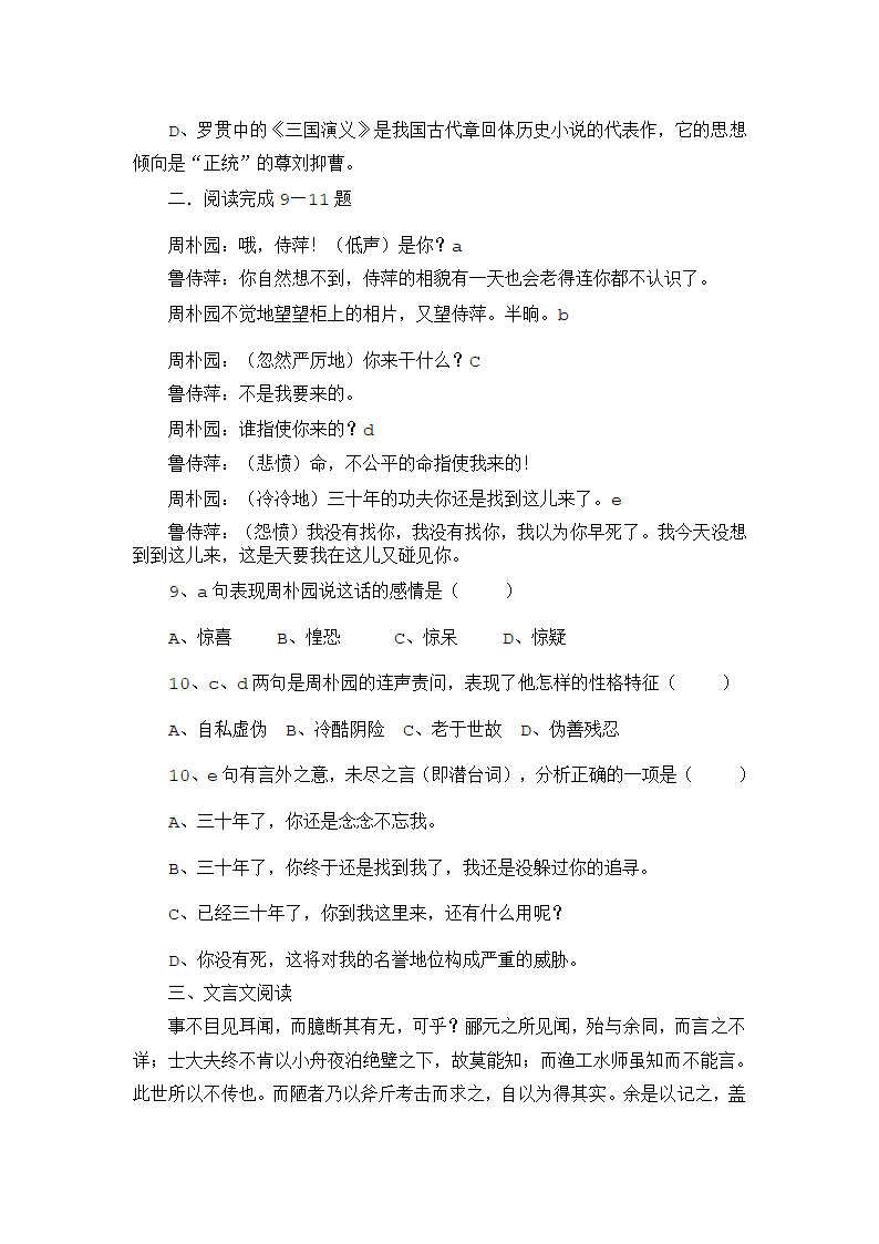 职高高考班语文模拟试卷第3页