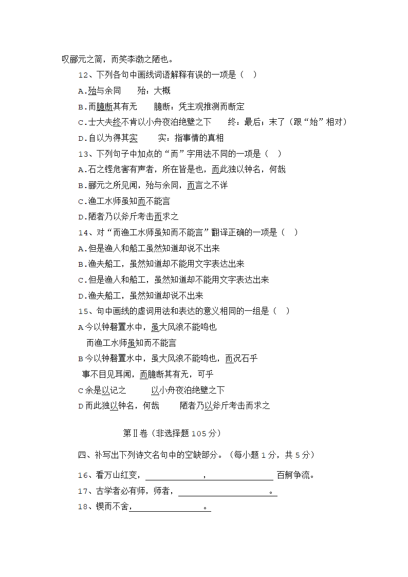 职高高考班语文模拟试卷第4页