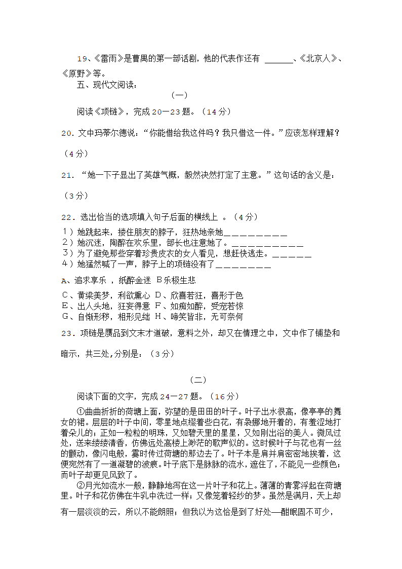 职高高考班语文模拟试卷第5页