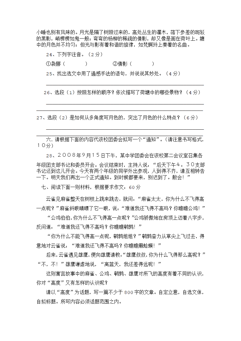 职高高考班语文模拟试卷第6页