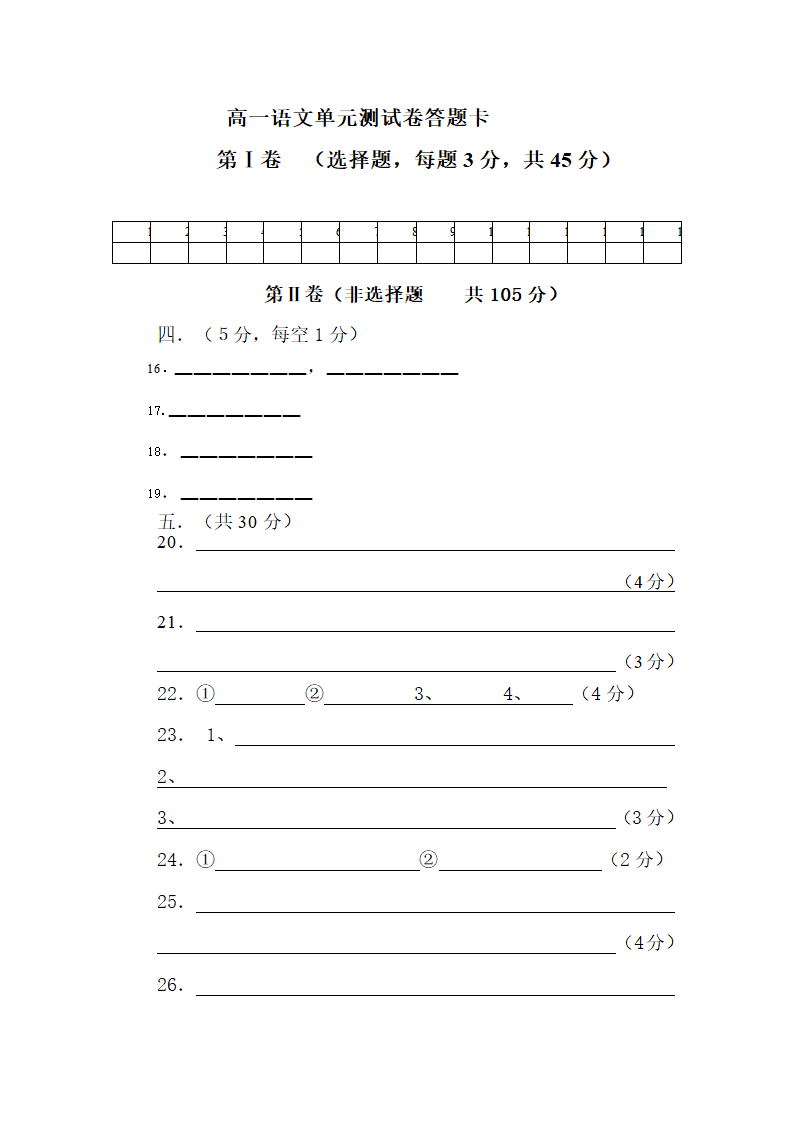 职高高考班语文模拟试卷第7页