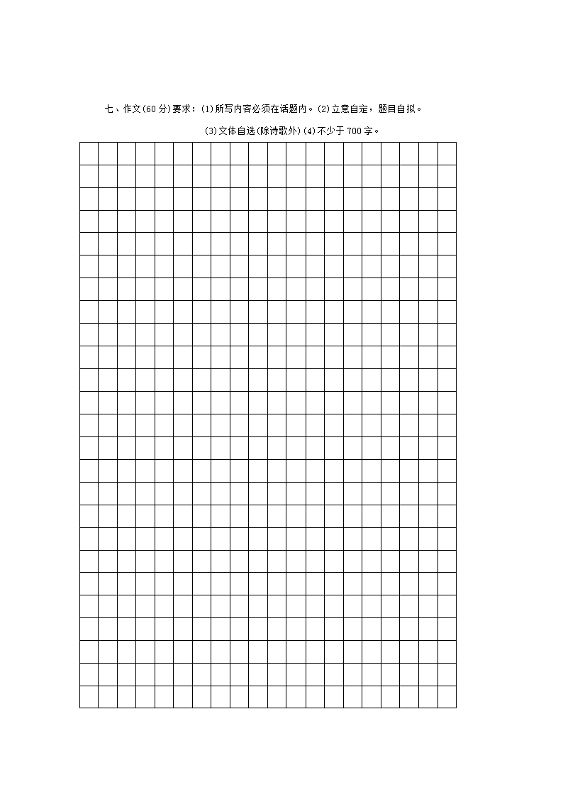 职高高考班语文模拟试卷第9页