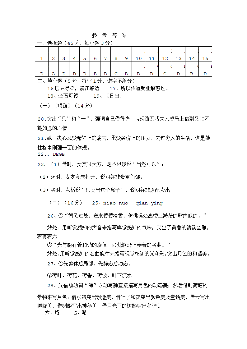 职高高考班语文模拟试卷第11页