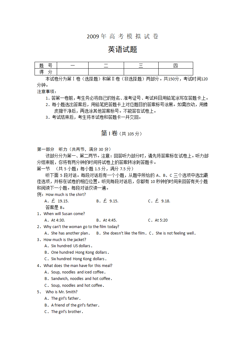 高考模拟试卷第1页