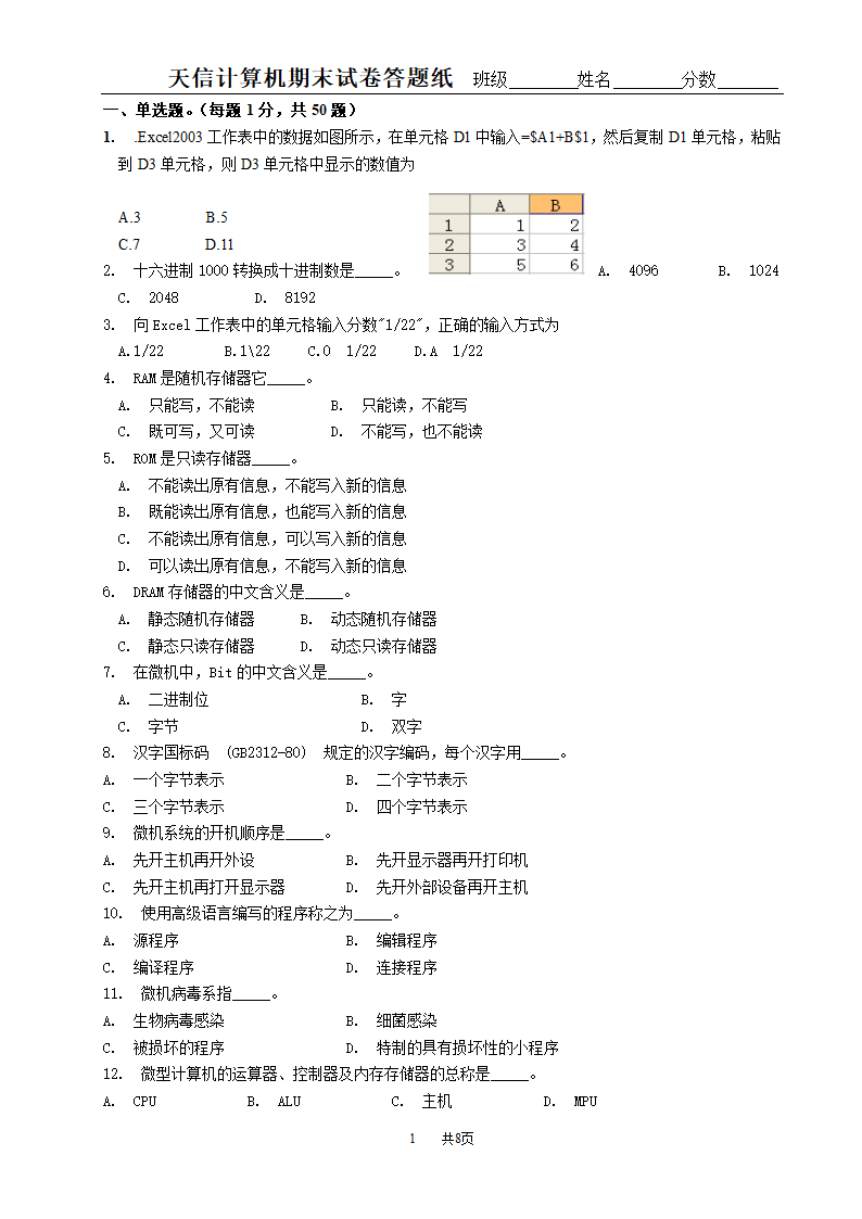 天津市春季高考计算机模拟试卷第1页